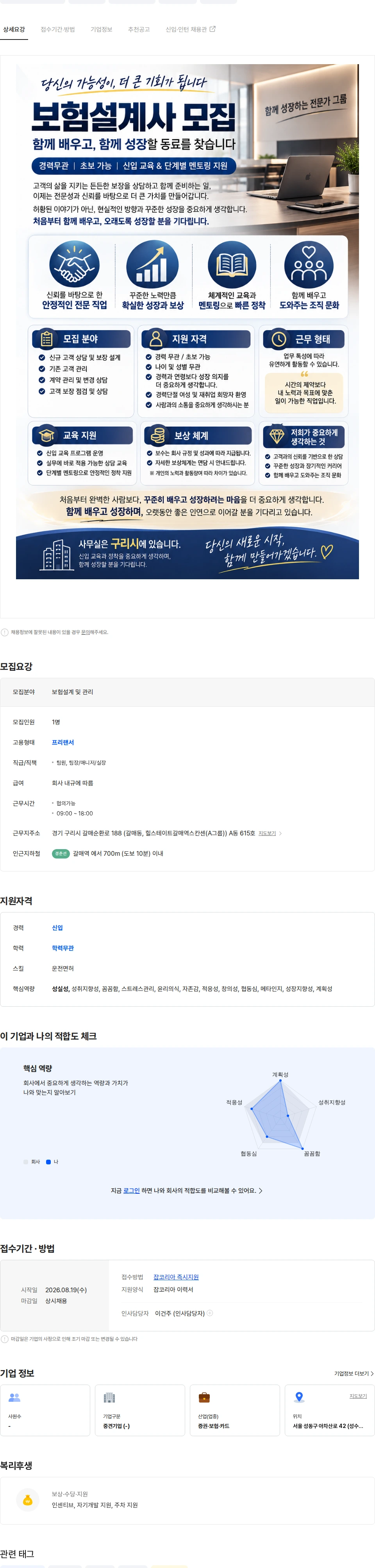 인카금융서비스 고객상담 담당자 모집 채용공고