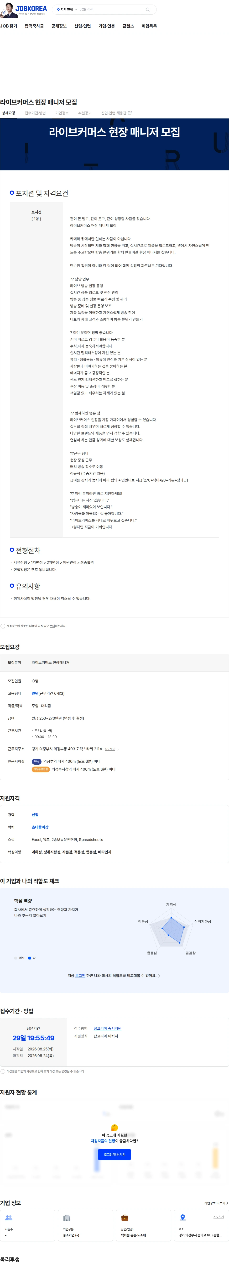 씨애미 라이브커머스 현장 매니저 모집 채용공고