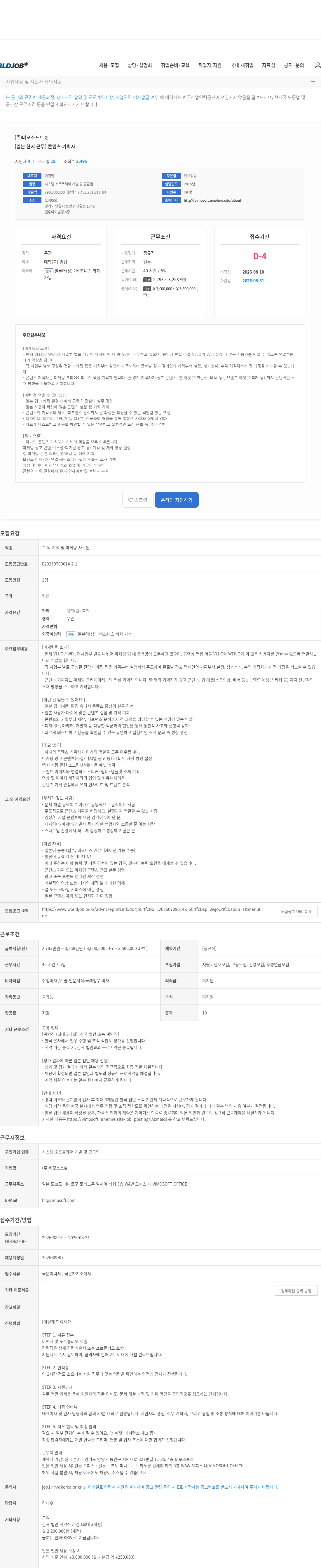 비모소프트 [일본 현지 근무] 콘텐츠 기획자 채용공고