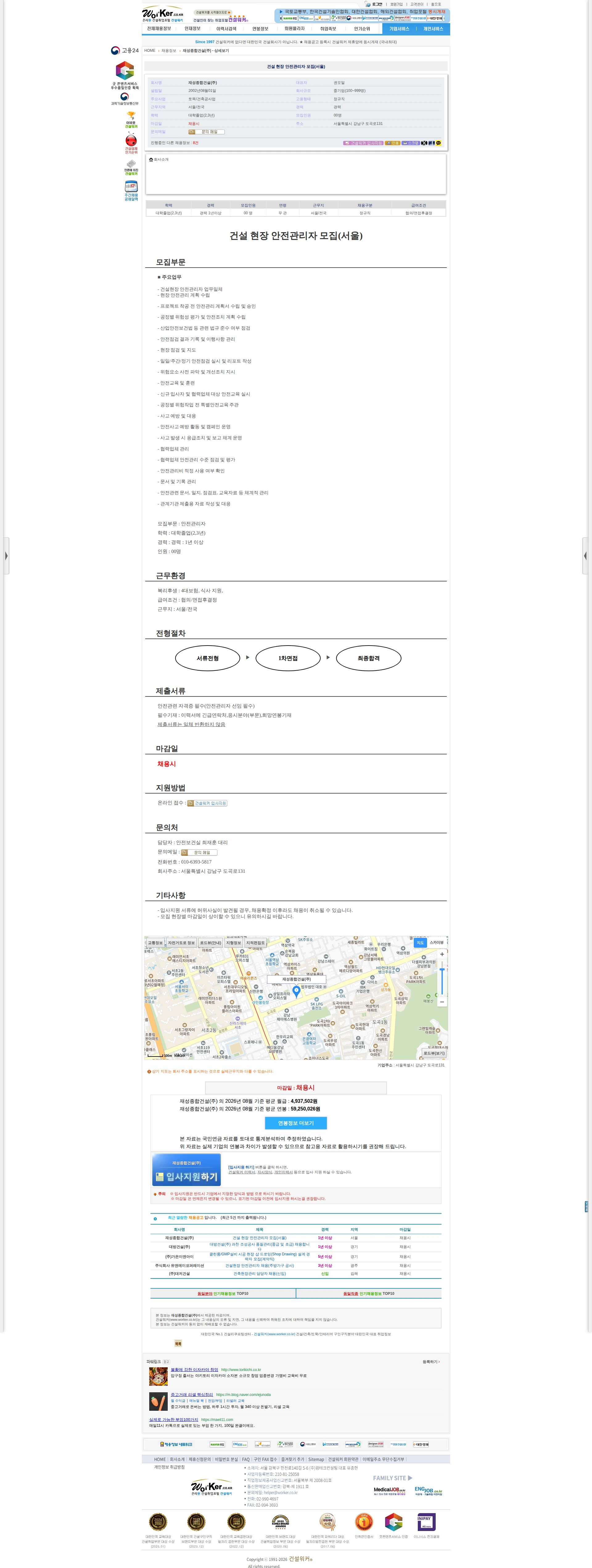 재성종합건설 건설 현장 안전관리자 모집(서울) 채용공고