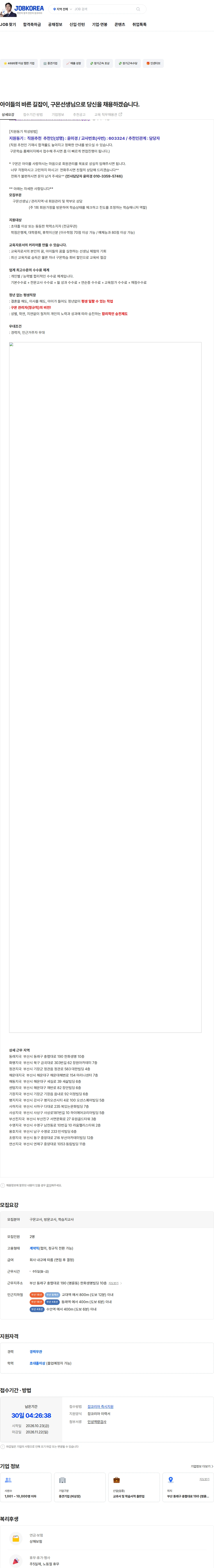 교원구몬 아이들의 바른 길잡이, 구몬선생님으로 당신을 채용하겠습니다. 채용공고