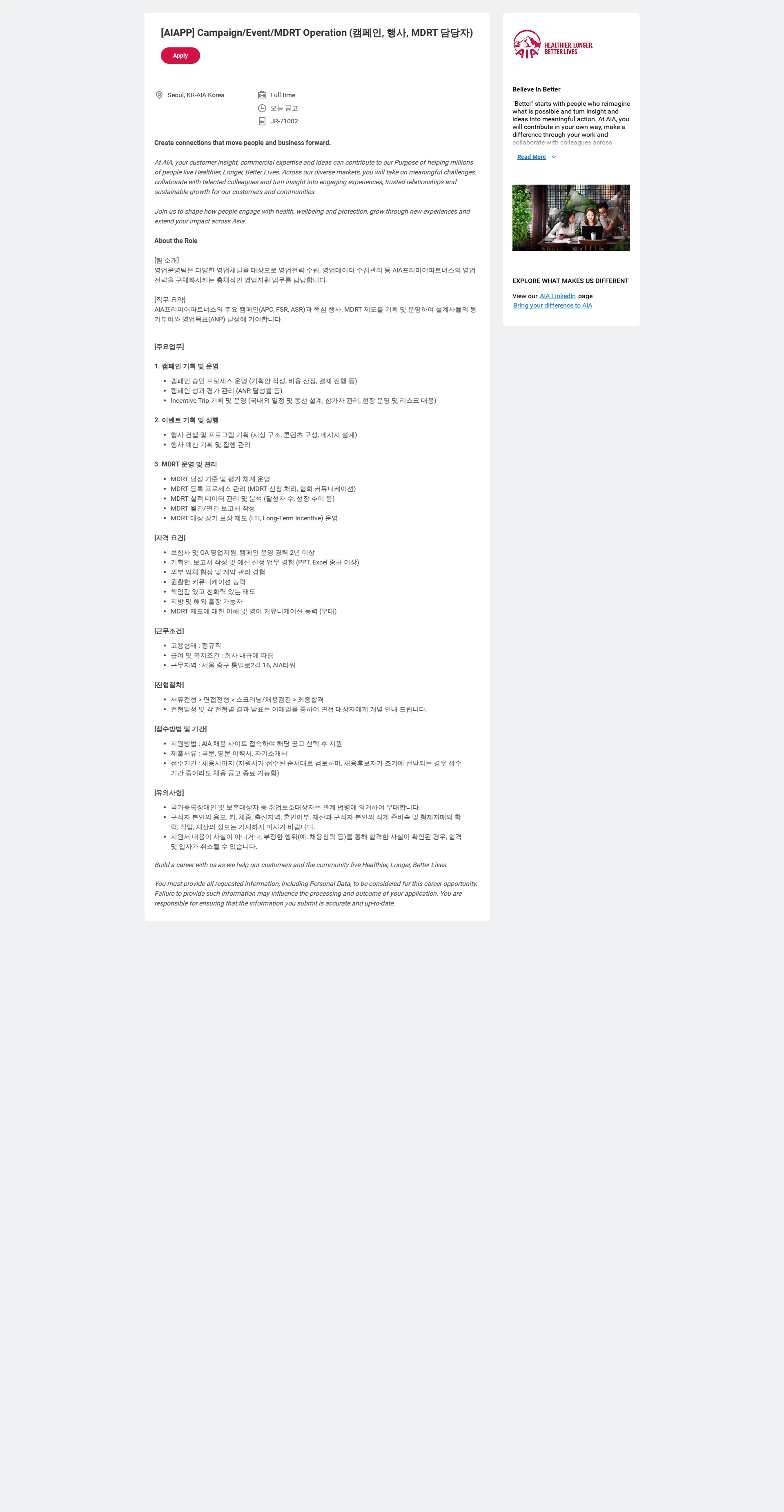 AIA생명 [AIAPP] Campaign/Event/MDRT Operation (캠페인, 행사, MDRT 담당자) 채용공고