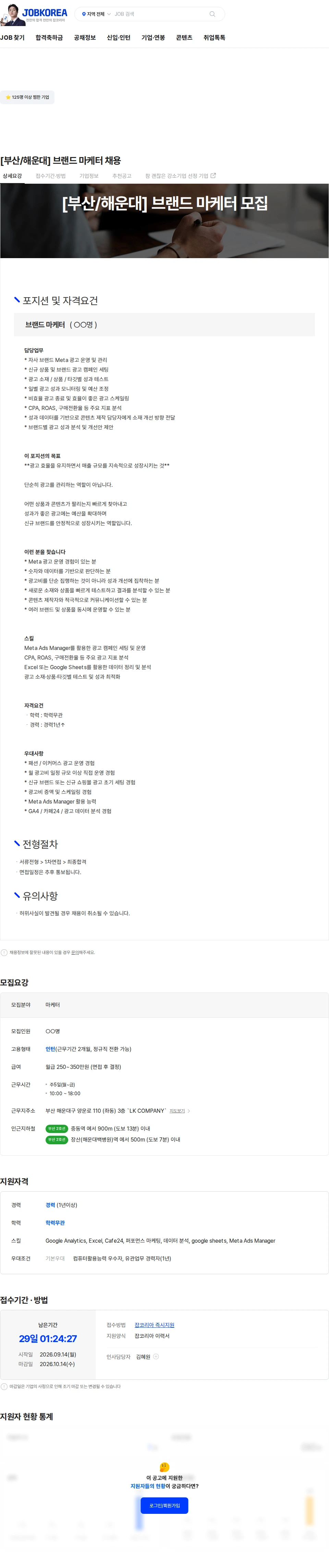 핀르 [부산/해운대] 브랜드 마케터 채용 채용공고