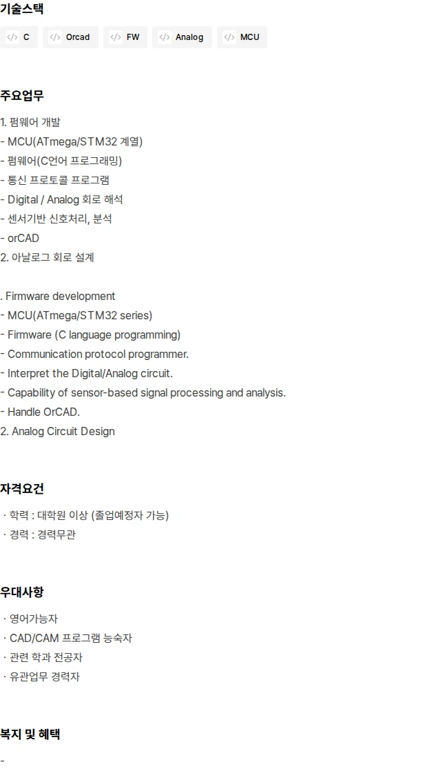 가스디엔에이 펌웨어 개발 및 전자회로 설계 신입 채용공고