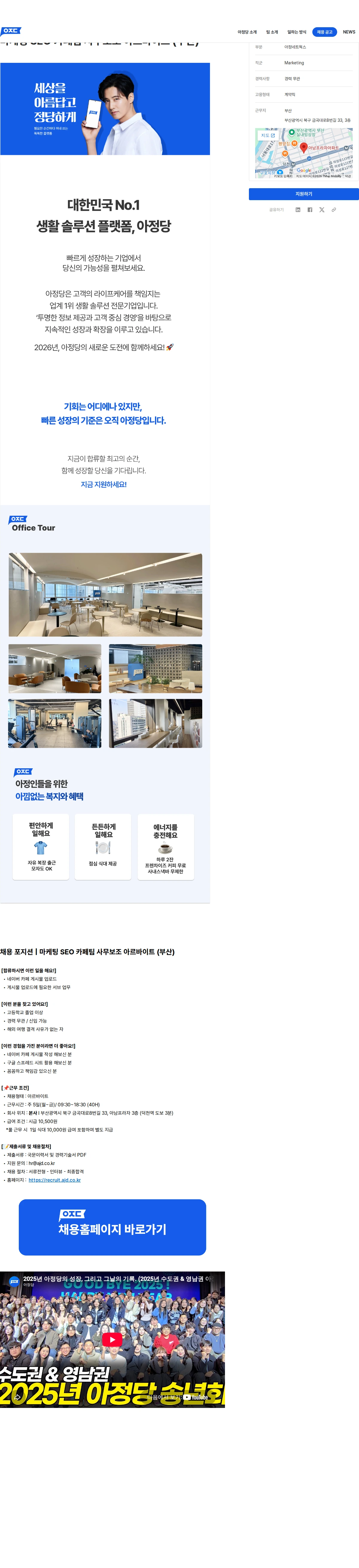 아정네트웍스 마케팅 SEO 카페팀 사무보조 아르바이트 (부산) 채용공고