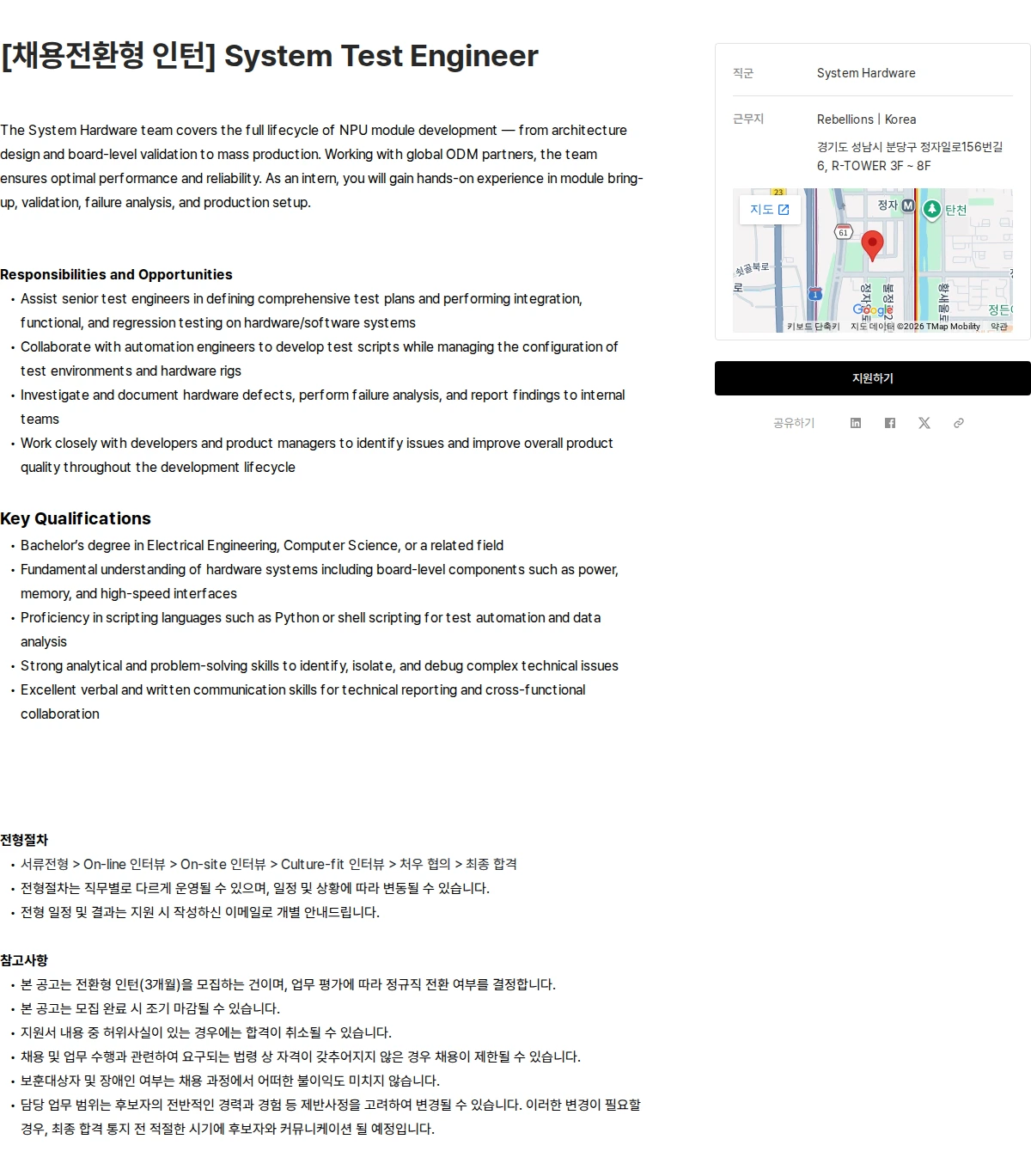 리벨리온 [채용전환형 인턴] System Test Engineer 채용공고