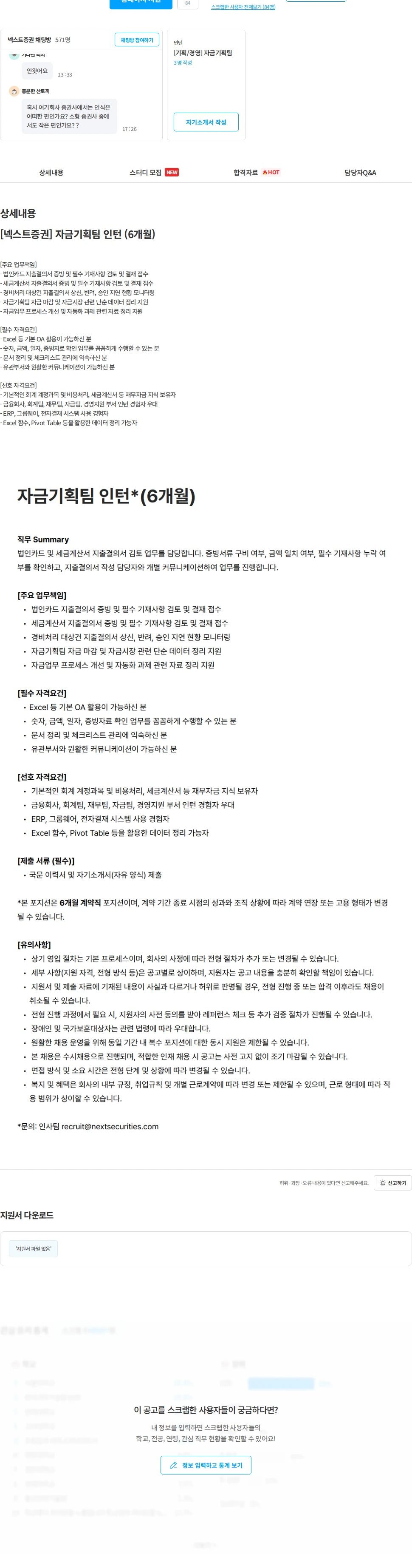 넥스트증권 [넥스트증권] 자금기획팀 인턴 (6개월) 채용공고