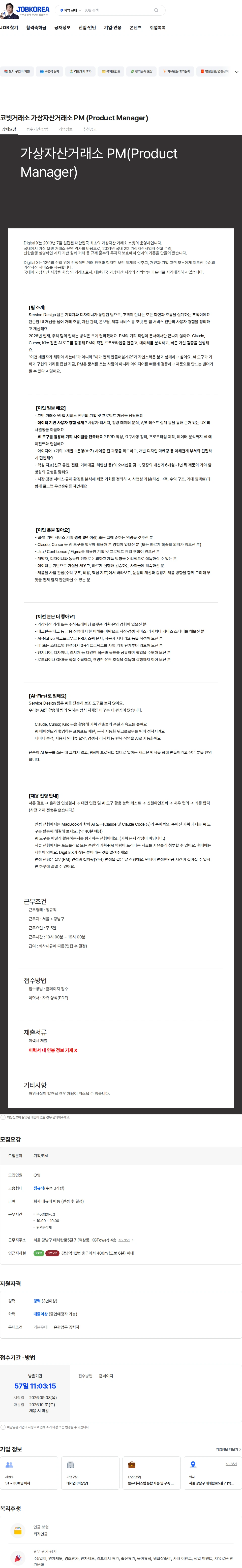 코빗 코빗거래소 가상자산거래소 PM (Product Manager) 채용공고