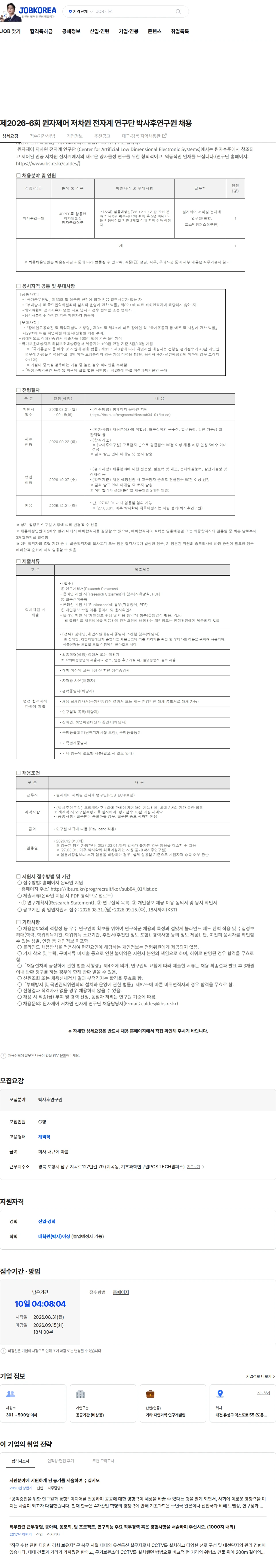 기초과학연구원 제2026-6회 원자제어 저차원 전자계 연구단 박사후연구원 채용 채용공고