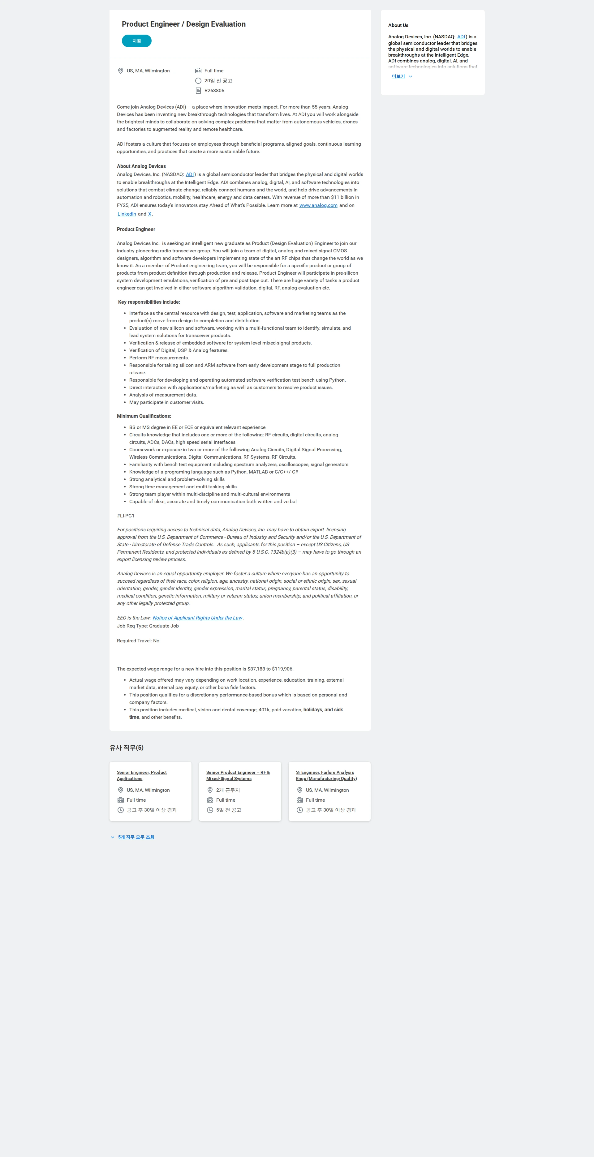 아나로그디바이스 Product Engineer / Design Evaluation 채용공고