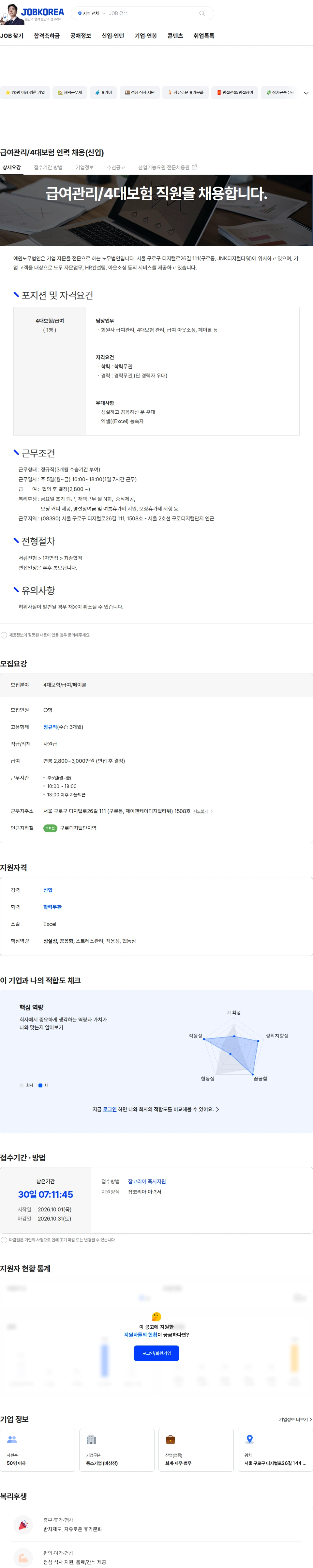 예원노무법인 급여관리/4대보험  인력 채용(신입) 채용공고