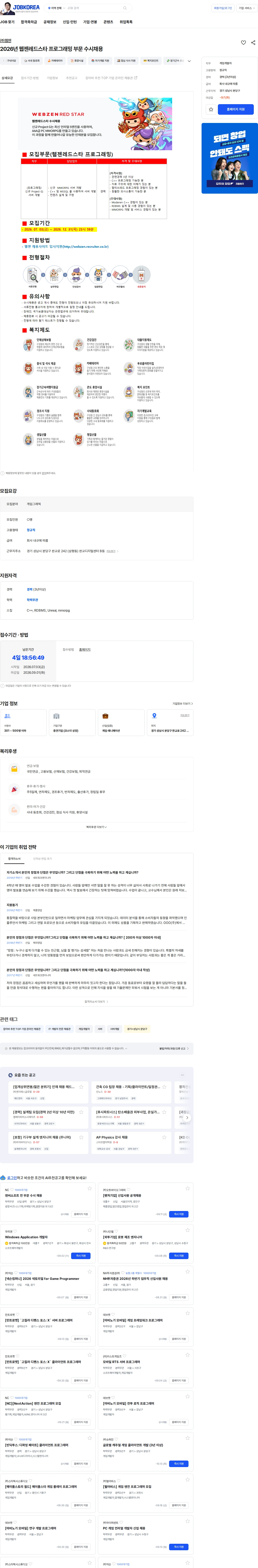 웹젠 2026년 웹젠레드스타 프로그래밍 부문 수시채용 채용공고