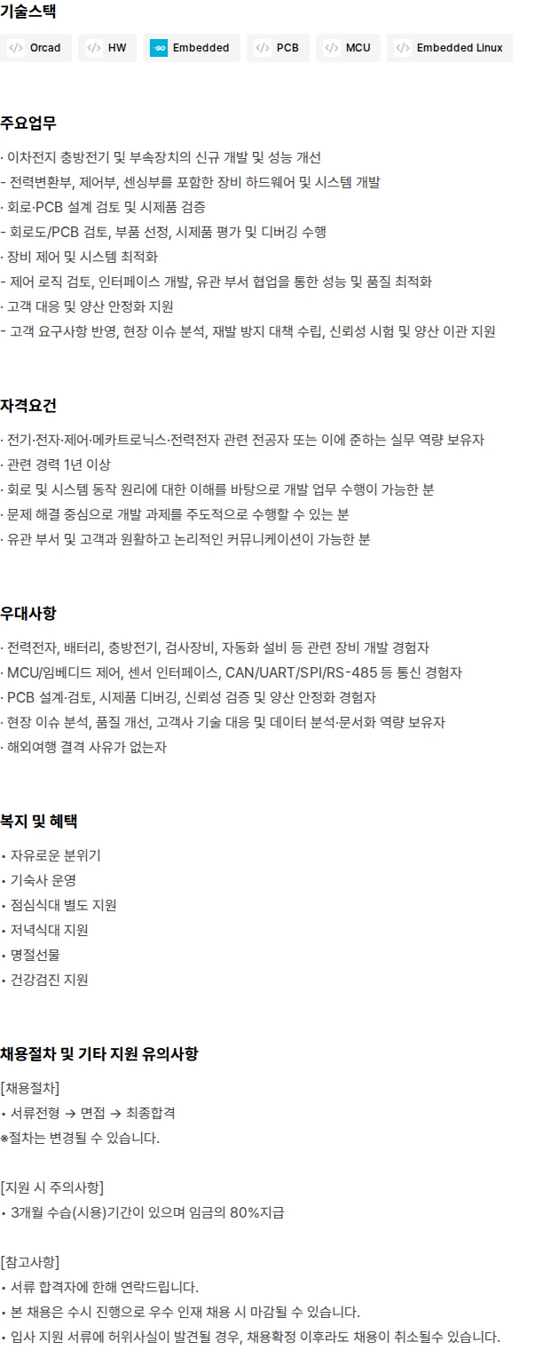 피닉슨컨트롤스 연구개발본부 HW팀 경력사원 채용 채용공고