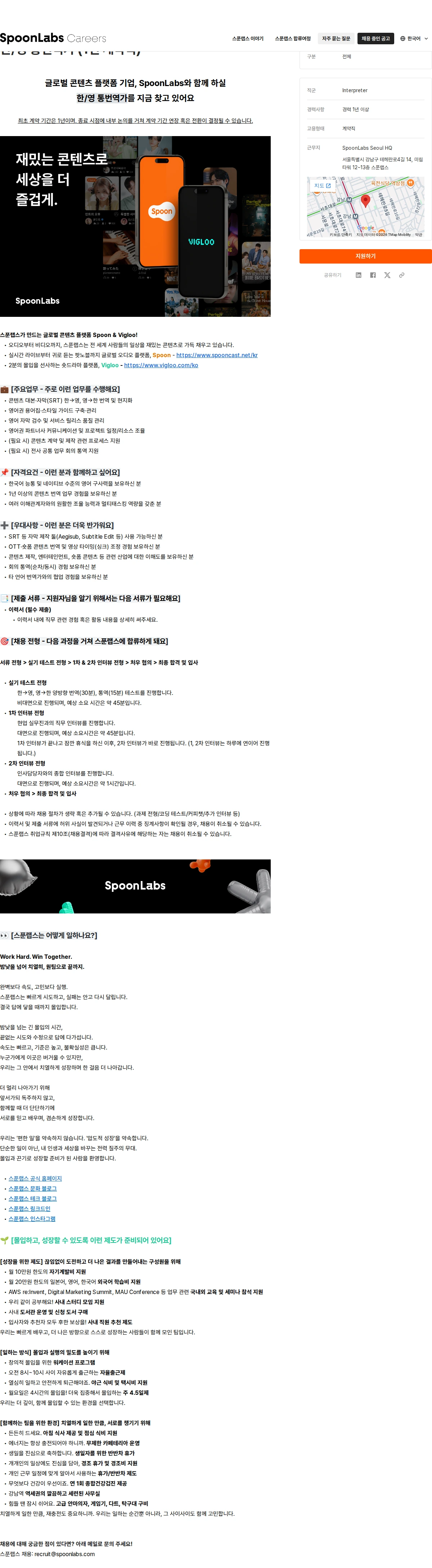 스푼랩스 한/영 통번역가 (1년 계약직) 채용공고