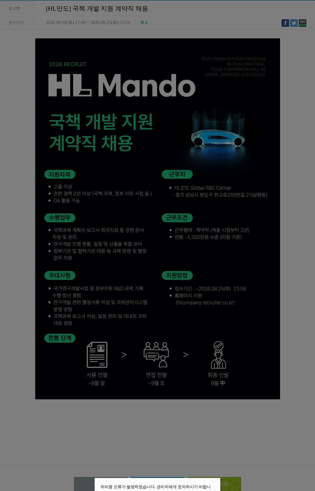 HL만도 [HL만도] 국책 개발 지원 계약직 채용 채용공고