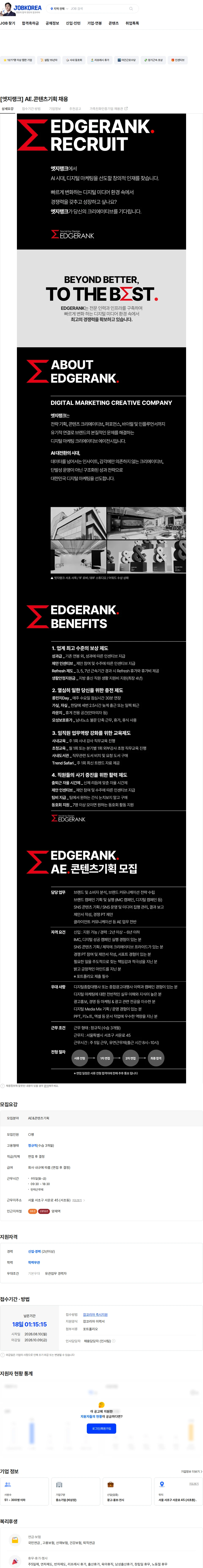 엣지랭크 [엣지랭크] AE.콘텐츠기획 채용 채용공고