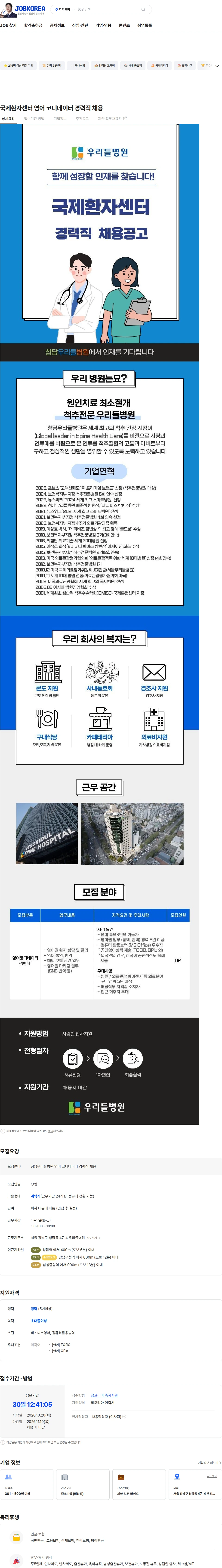 우리들병원 국제환자센터 영어 코디네이터 경력직 채용 채용공고