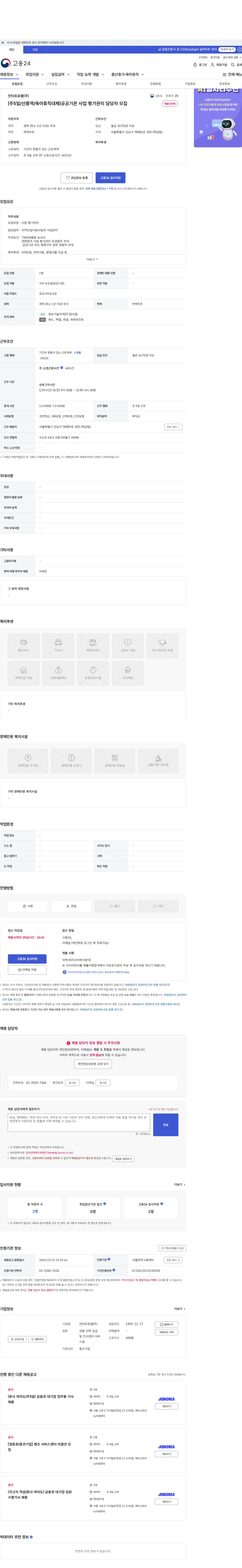 인터프로셀 (주5일/선릉역/육아휴직대체)공공기관 사업 평가관리 담당자 모집 채용공고
