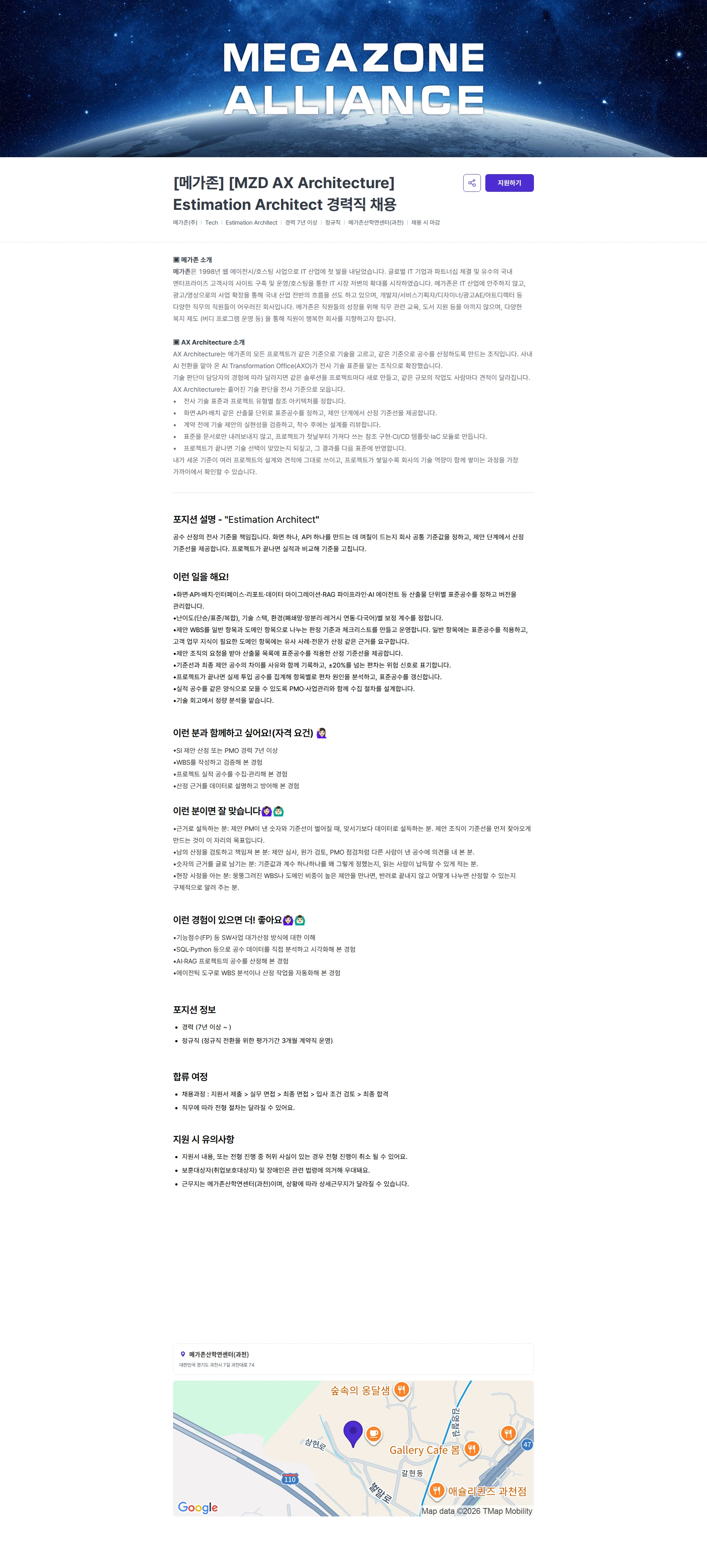 메가존클라우드 [메가존] [MZD AX Architecture] Estimation Architect 경력직 채용 채용공고