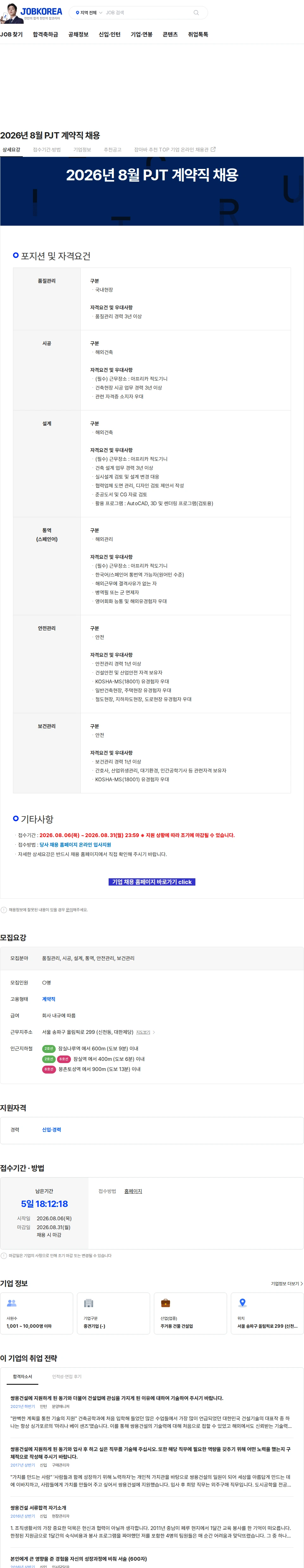 쌍용건설 2026년 8월 PJT 계약직 채용 채용공고