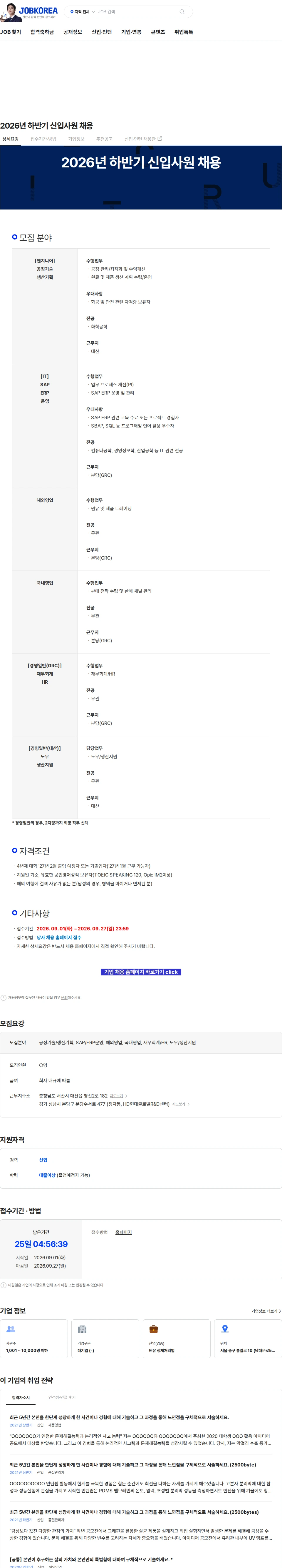 HD현대오일뱅크 2026년 하반기 신입사원 채용 채용공고
