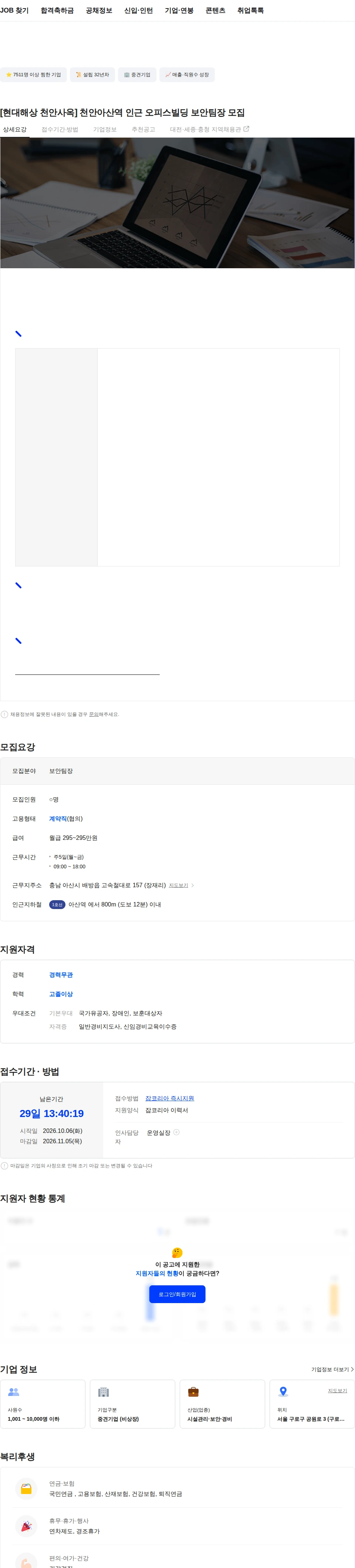 아스타아이비에스 [현대해상 천안사옥] 천안아산역 인근 오피스빌딩 보안팀장 모집 채용공고