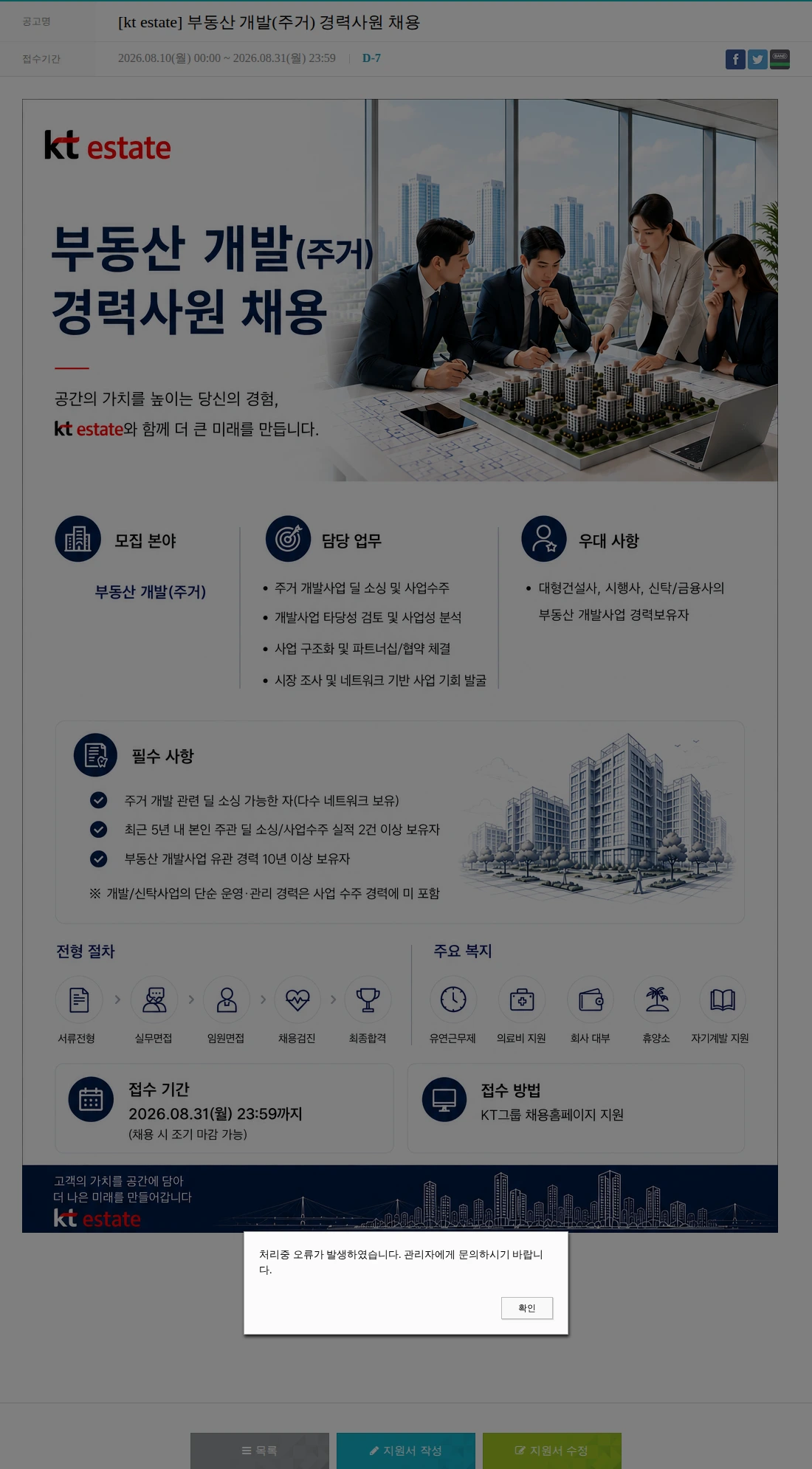 KT에스테이트 [kt estate] 부동산 개발(주거) 경력사원 채용 채용공고