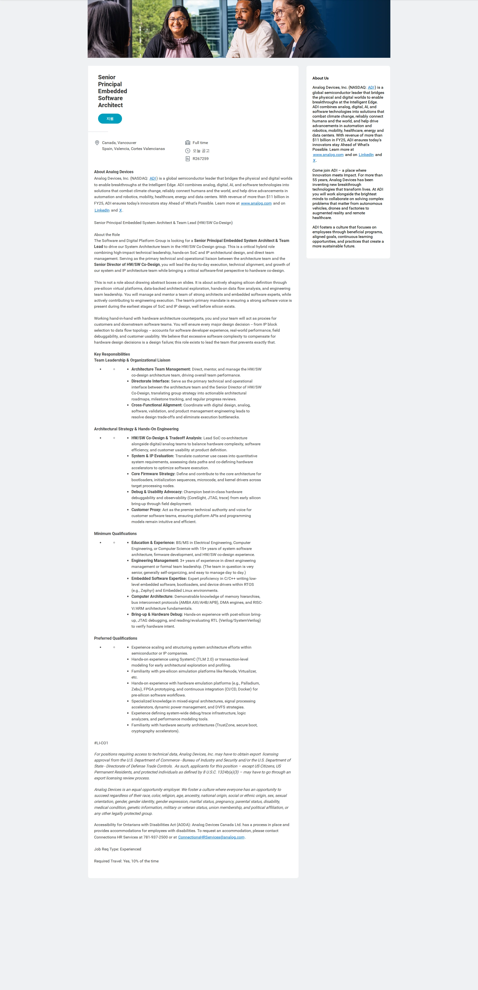 아나로그디바이스 Senior Principal Embedded Software Architect 채용공고