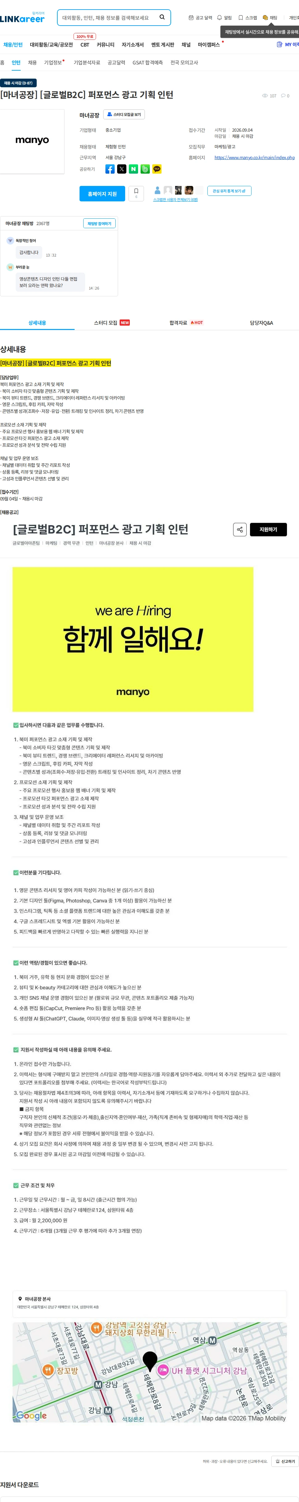 마녀 공장 [마녀공장] [글로벌B2C] 퍼포먼스 광고 기획 인턴 채용공고