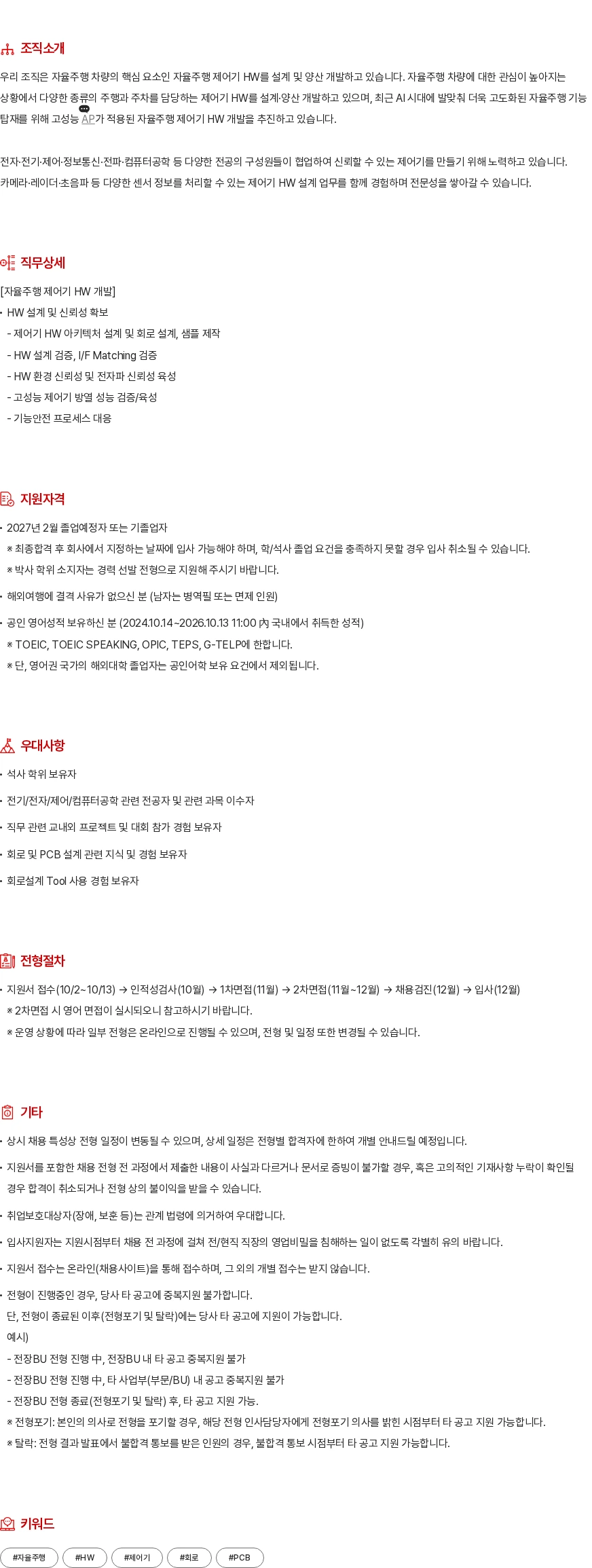 현대모비스 자율주행 제어기 HW 설계 채용공고