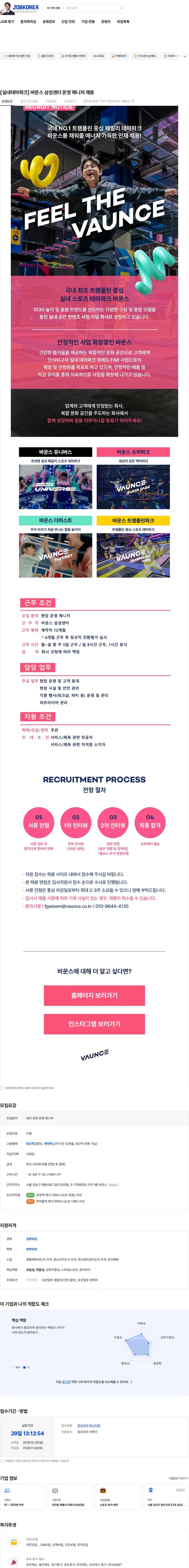 바운스 [실내테마파크] 바운스 삼성센터 운영 매니저 채용 채용공고