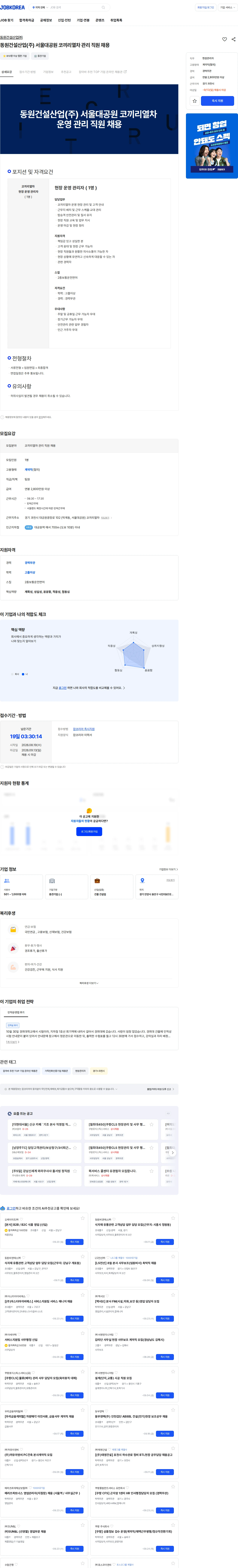 동원건설산업 동원건설산업(주) 서울대공원 코끼리열차 관리 직원 채용 채용공고