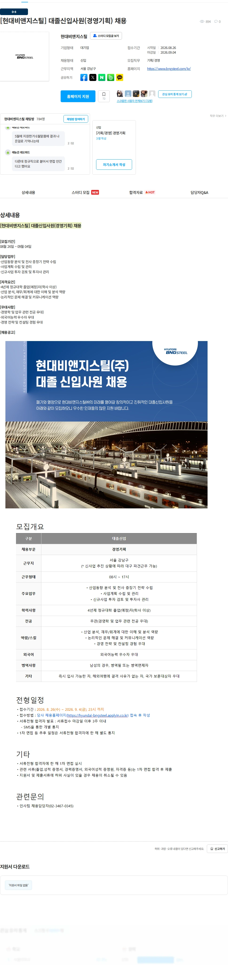 현대비앤지스틸 [현대비앤지스틸] 대졸신입사원(경영기획) 채용 채용공고