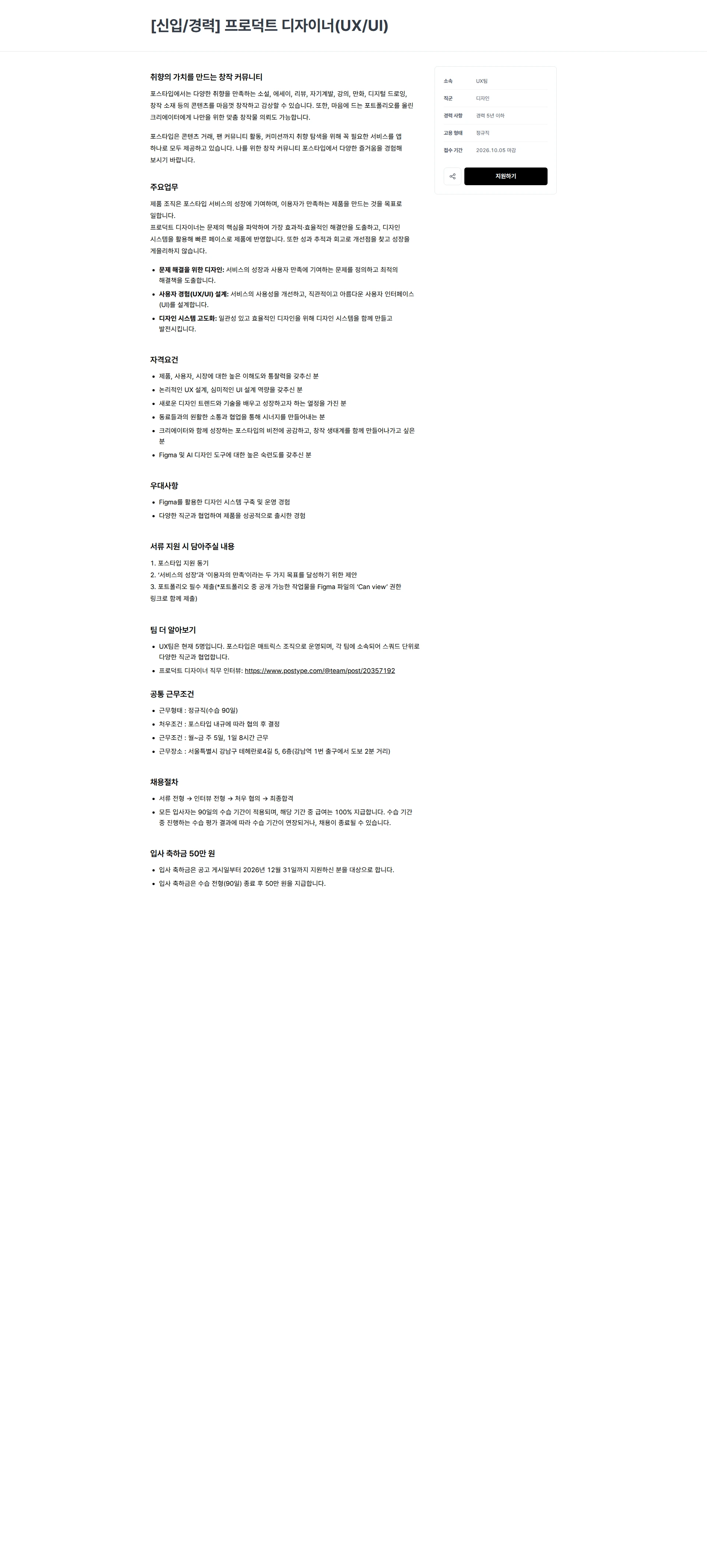 포스타입 [신입/경력] 프로덕트 디자이너(UX/UI) 채용공고