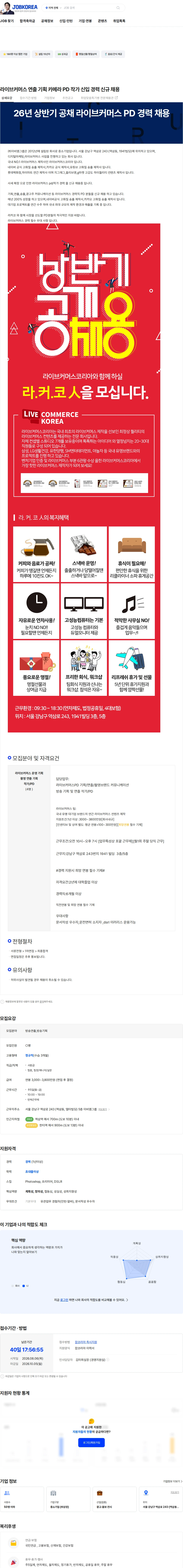 이비엠그룹 라이브커머스 연출 기획 카메라 PD 작가 신입 경력 신규 채용 채용공고