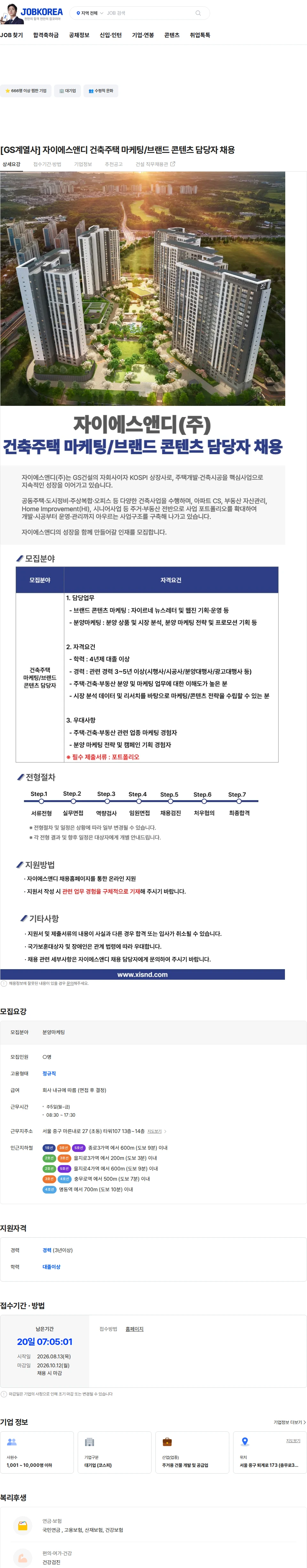 자이에스앤디 [GS계열사] 자이에스앤디 건축주택 마케팅/브랜드 콘텐츠 담당자 채용 채용공고
