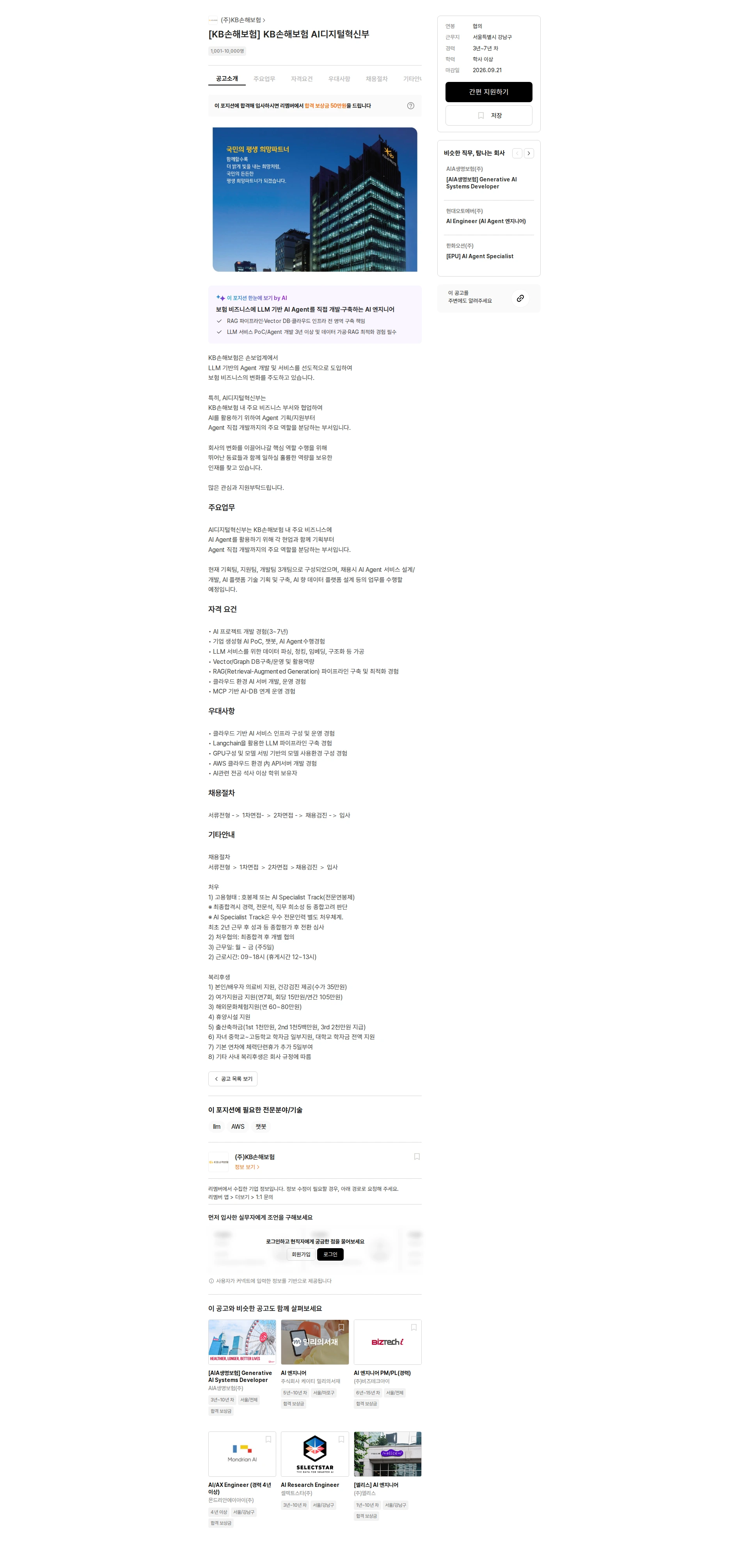 KB손해보험 [KB손해보험] KB손해보험 AI디지털혁신부 채용공고