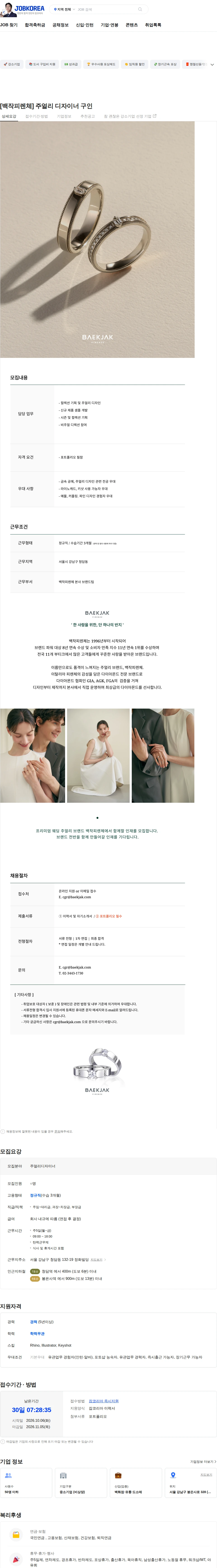 지성인터내셔널 [백작피렌체] 주얼리 디자이너 구인 채용공고