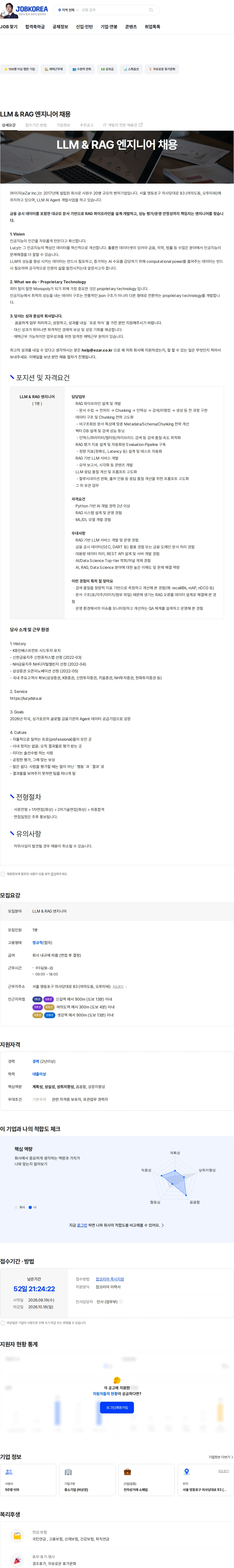 이자 LLM & RAG 엔지니어 채용 채용공고