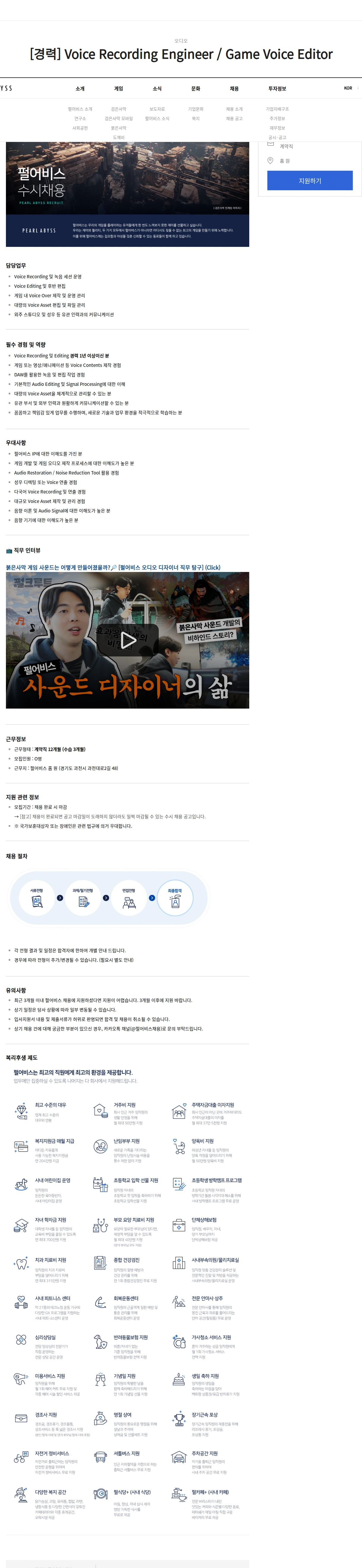 펄어비스 [경력] Voice Recording Engineer / Game Voice Editor 채용공고