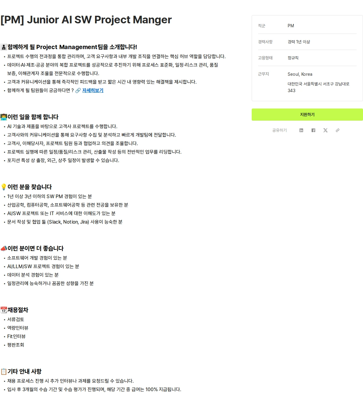 마키나락스 [PM] Junior AI SW Project Manger 채용공고