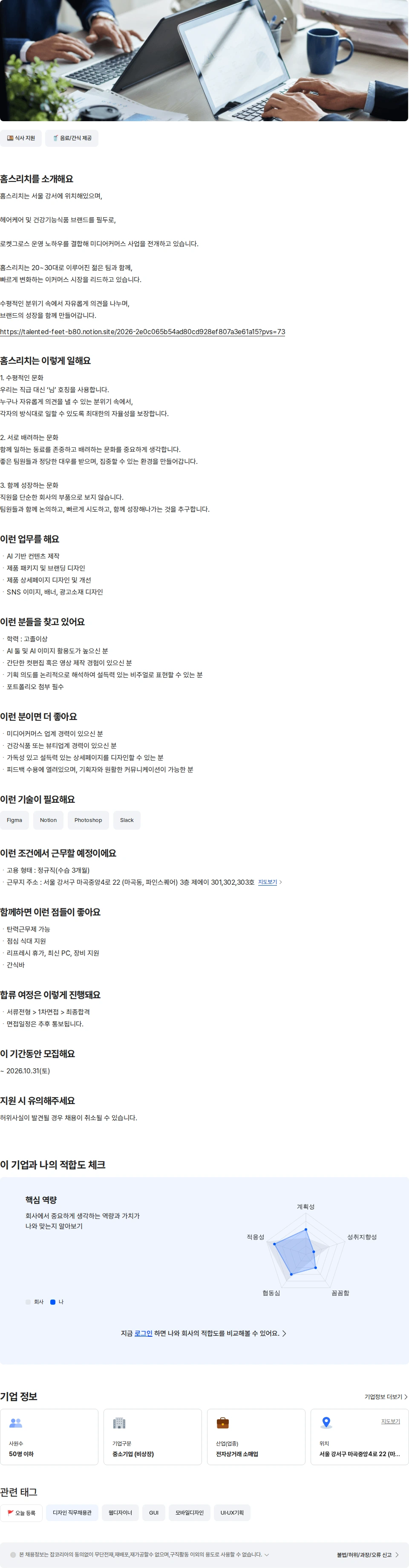 홈스리치 미디어커머스 웹디자이너 채용공고