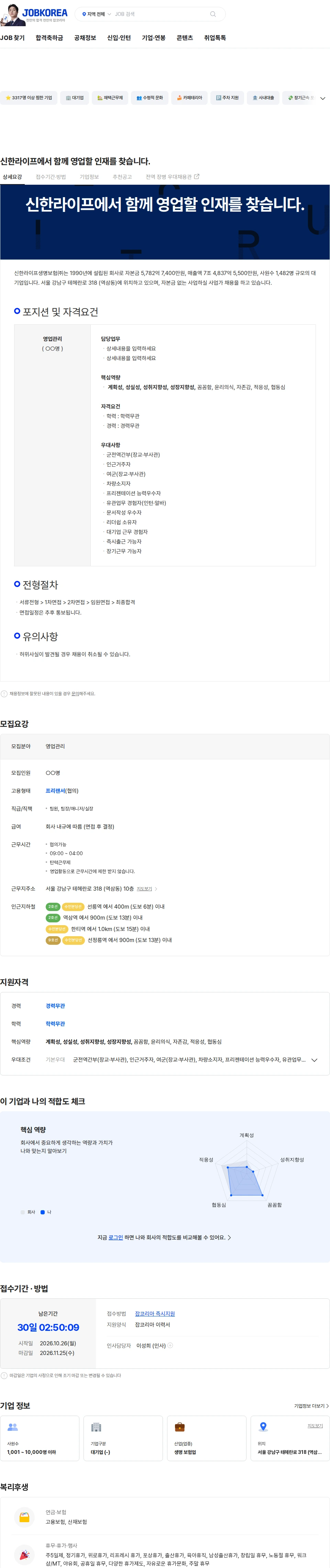 신한라이프 신한라이프에서 함께 영업할 인재를 찾습니다. 채용공고