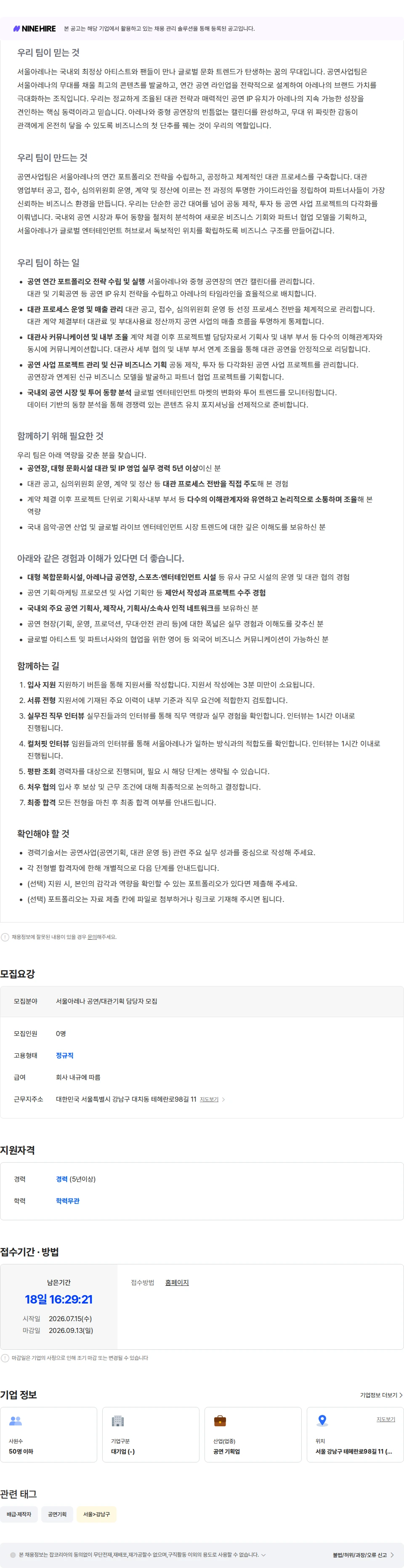 서울아레나 공연사업(대관/공연기획) 담당자 모집 채용공고