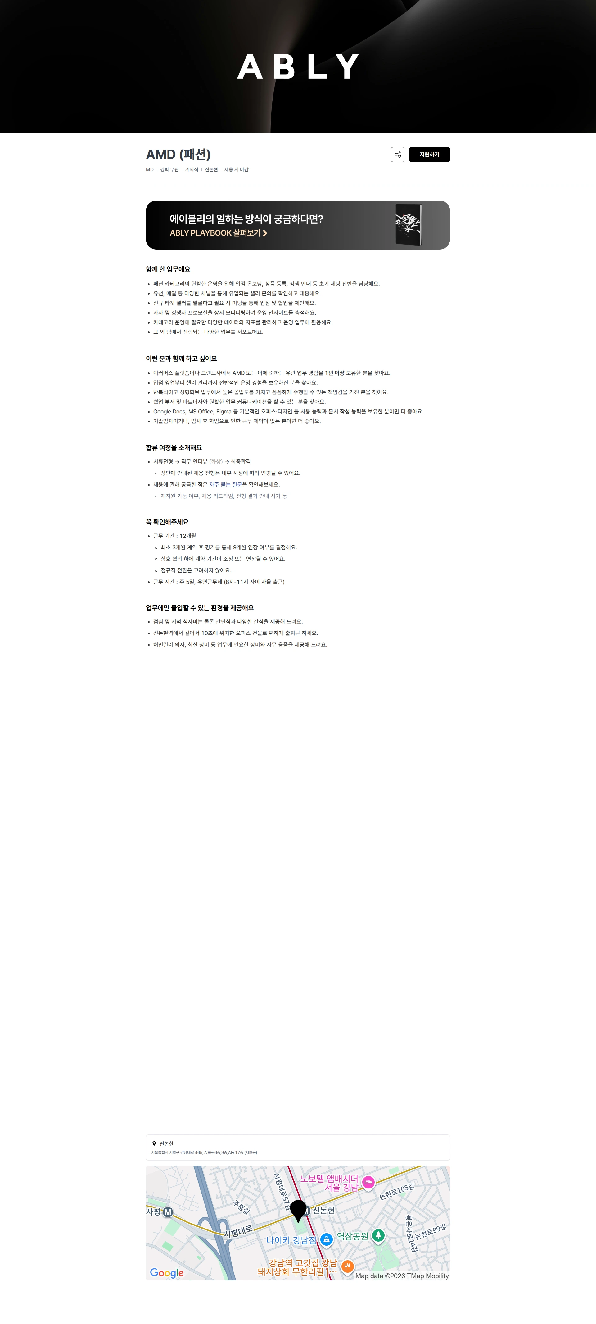 에이블리 AMD (패션) 채용공고