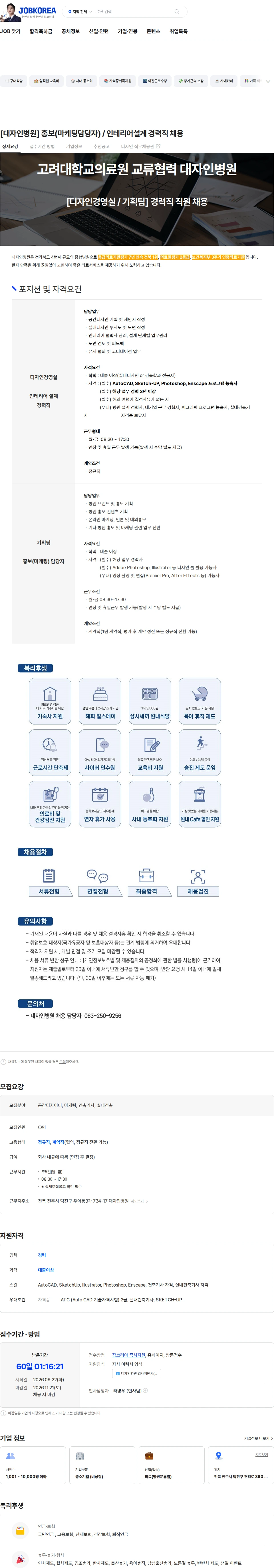 대자인병원 [대자인병원] 홍보(마케팅담당자) / 인테리어설계 경력직 채용 채용공고