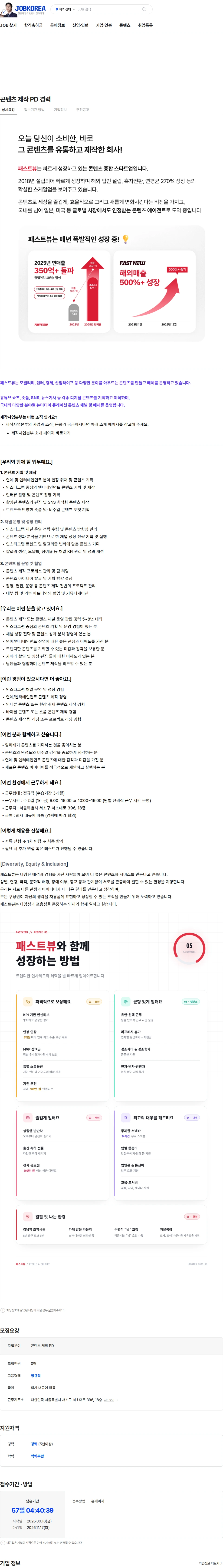 패스트뷰 콘텐츠 제작 PD 경력 채용공고