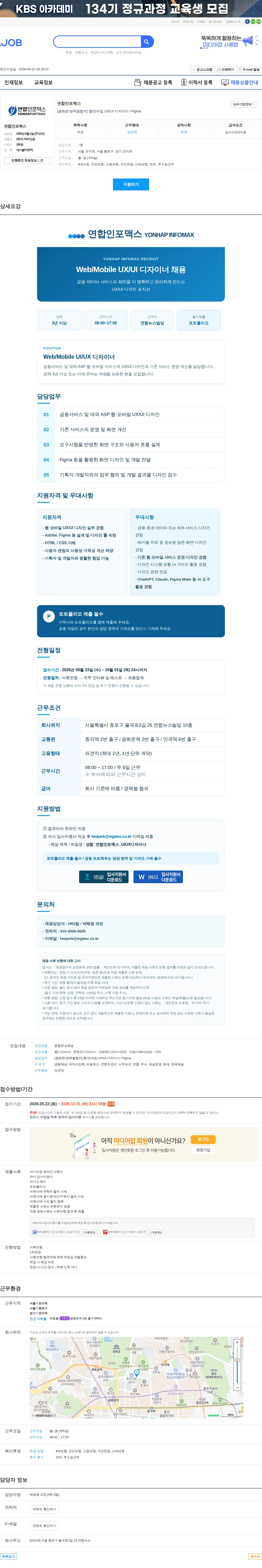 연합인포맥스 [광화문/경력별협의] 웹/모바일 UX/UI 디자이너 / Figma 채용공고