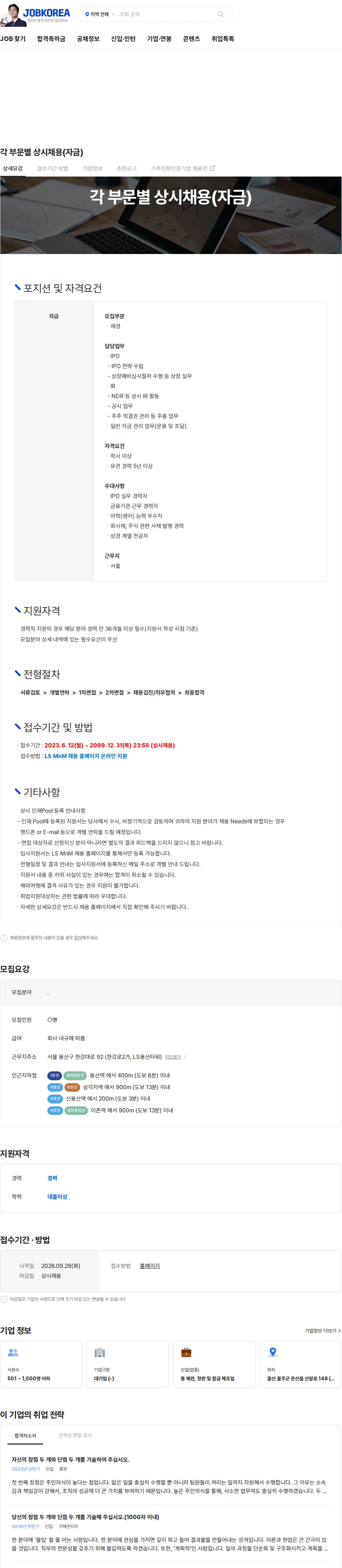 LS엠엔엠 각 부문별 상시채용(자금) 채용공고