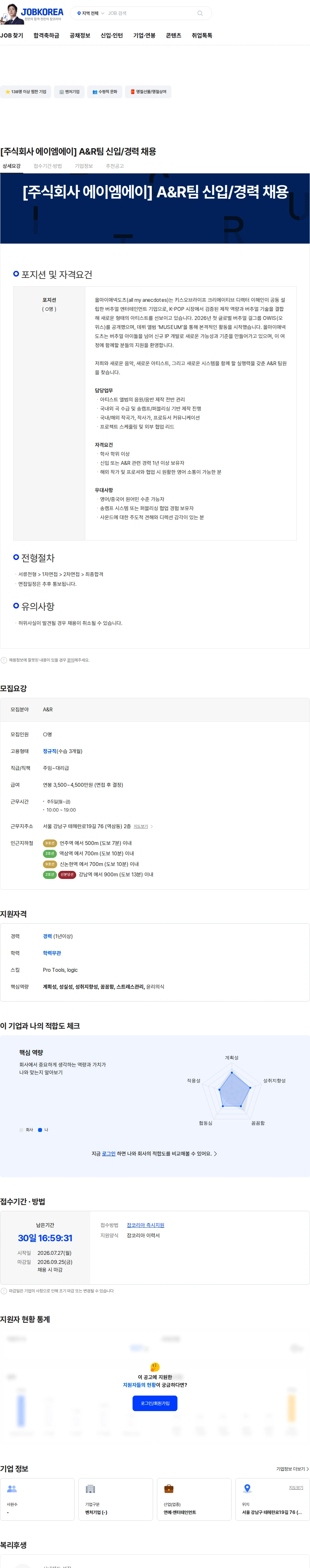 에이엠에이 [주식회사 에이엠에이] A&R팀 신입/경력 채용 채용공고